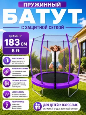 Батут для детей с сеткой каркасный уличный и дома большой