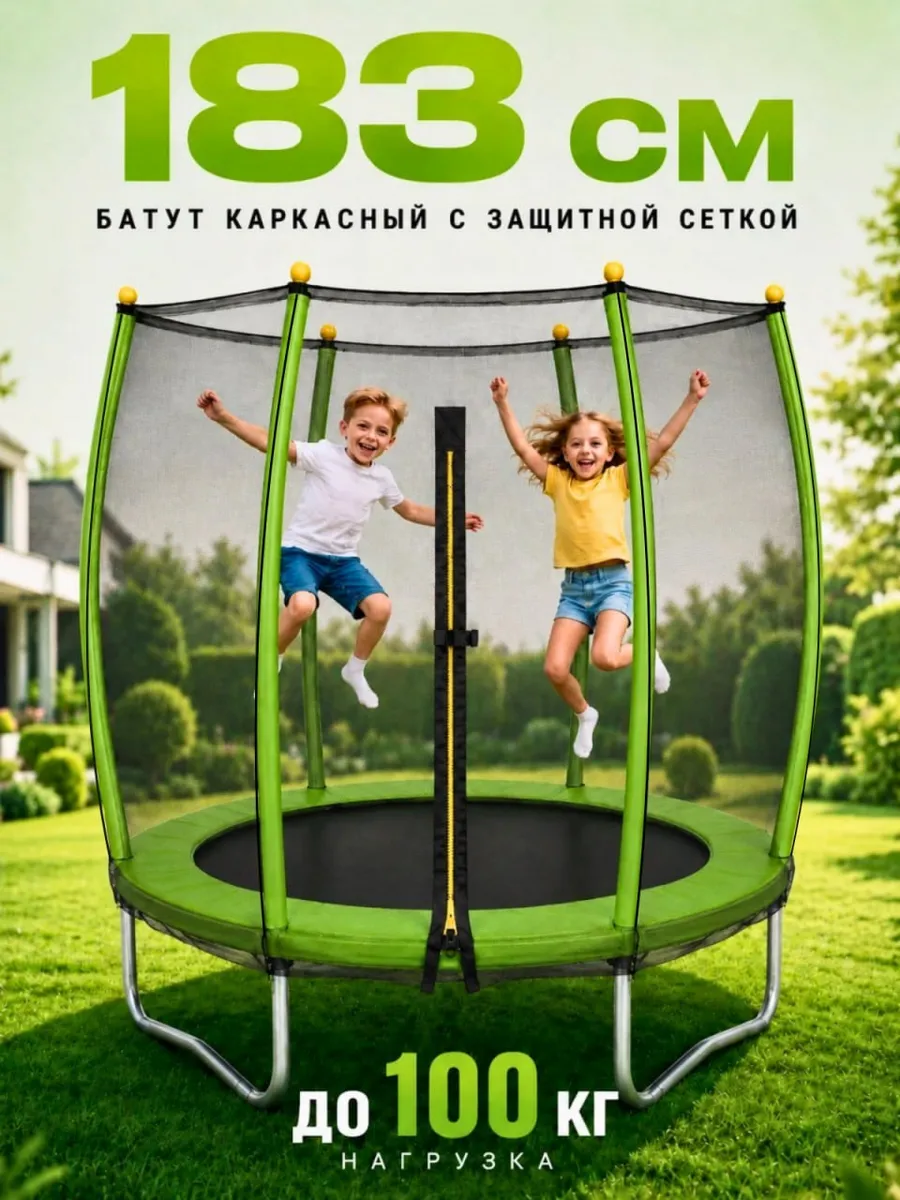 Батут для детей с сеткой каркасный уличный и для дома
