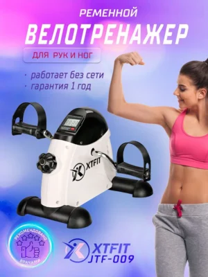 Велотренажер мини для дома кардио для ног и рук до 120 кг