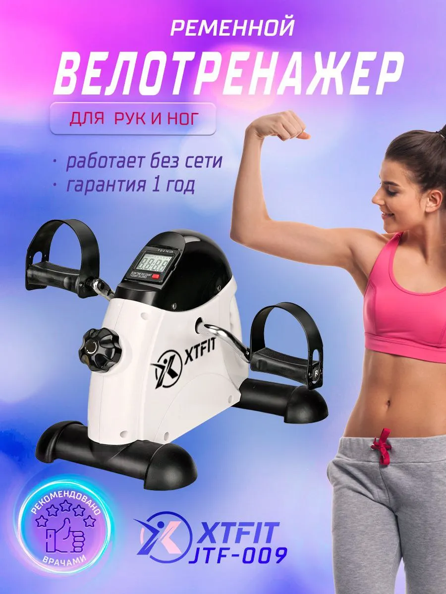 Велотренажер мини для дома кардио для ног и рук до 120 кг