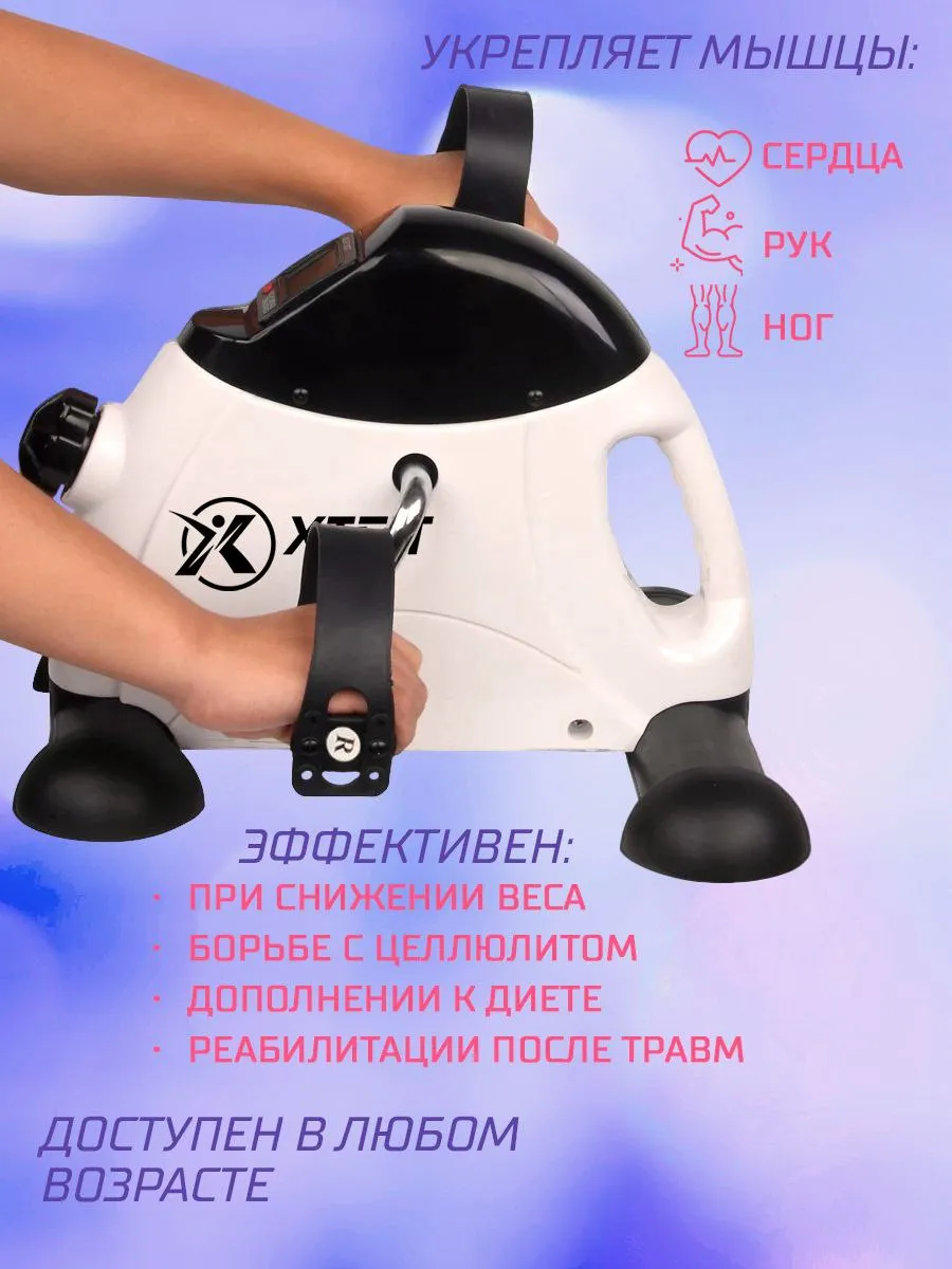 Велотренажер мини для дома кардио для ног и рук до 120 кг — изображение 5